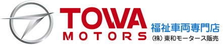 TOWA MOTORS東和モータース福祉車両専門店