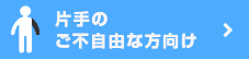 車いす固定装置